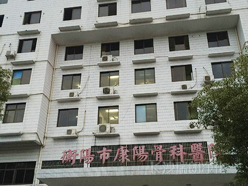 衡陽市康陽骨科醫院手術室